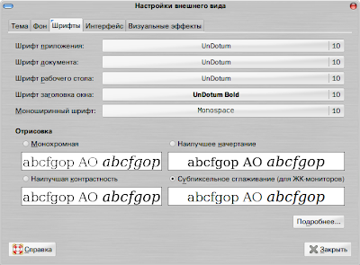 Делаем красивый шрифт в GNOME
