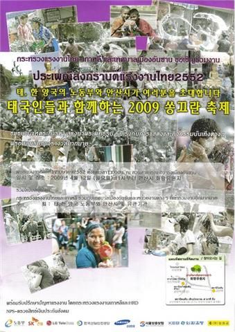 งานสงกรานต์ในประเทศเกาหลีใต้ อันซาน