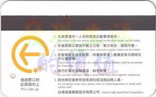 HighSpeedRail_ticket01b_s