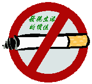 [nosmoking012.gif]