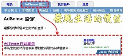 Adsense_自訂頻道03