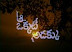 Aa Okkoti Adakku