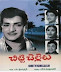 Chitti Chellelu