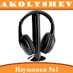 Беспроводные радио наушники 5в1