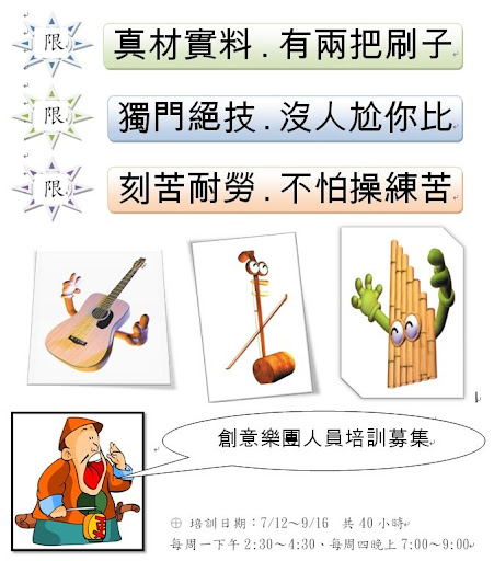 創意樂團DM1