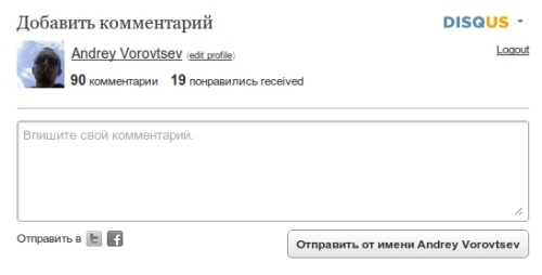 Внешняя система комментирования Disqus