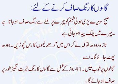Gaaloon Ka Rung Saaf Karnay Kay Lye