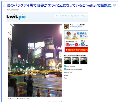 涙のパラグアイ戦で渋谷がエライことになっているとTwitterで話題に