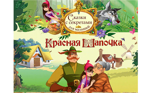 Красная шапочка