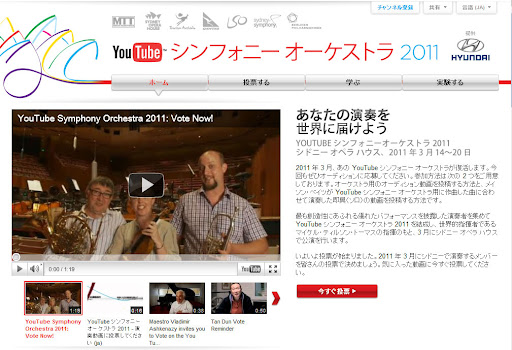YouTube Japan Blog: YouTube シンフォニーオーケストラ最終予選に日本 ...