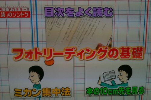 究極の速読法 軽薄短笑 新潟県上越 妙高発 究極の速読法 軽薄短笑 新潟県上越 妙高発