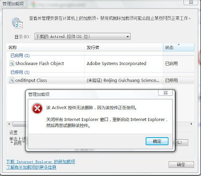 无法正常清除的流氓控件