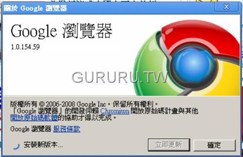 [google-chrome-update-security-fix-4[6].png]