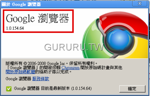 [google-chrome-update-security-fix-6[7].png]