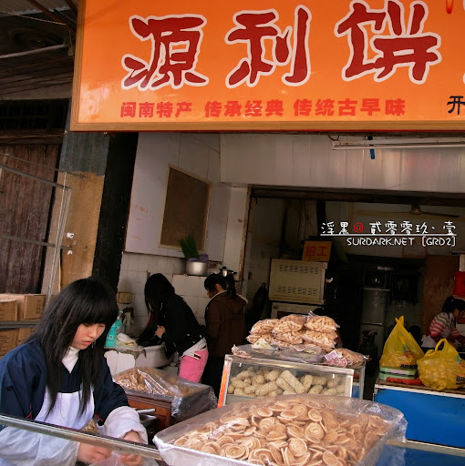 八市之石码源利饼店.jpg