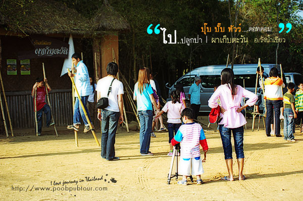ผาเก็บตะวัน