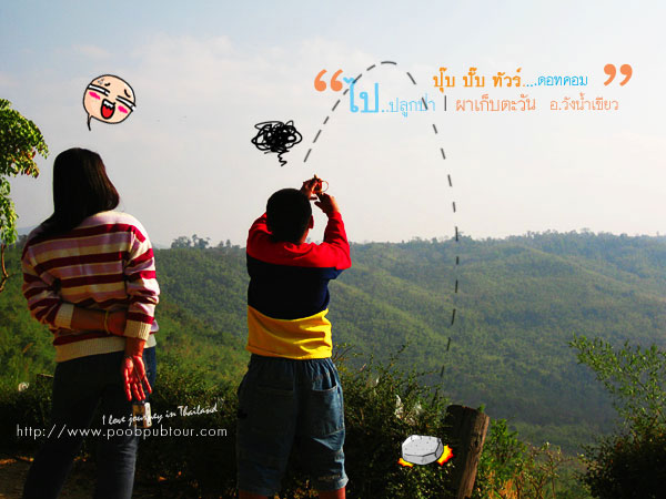 ผาเก็บตะวัน