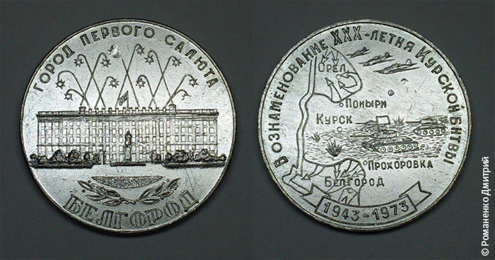 Белгород. Символика.