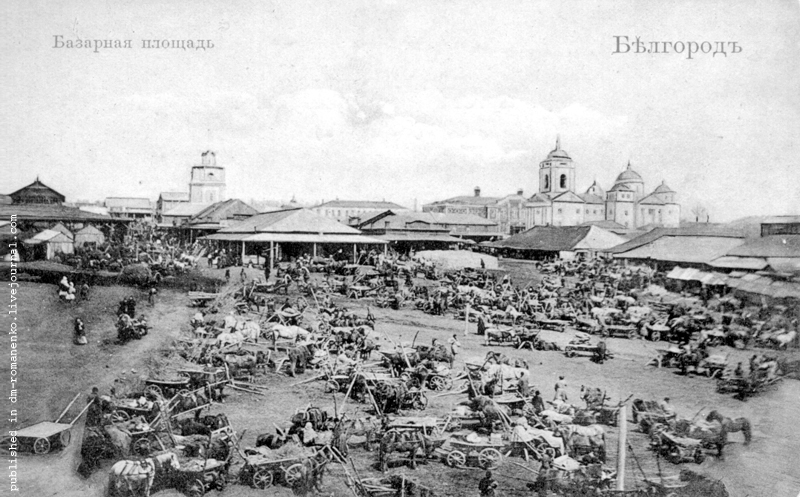 базарная площадь в Белгороде