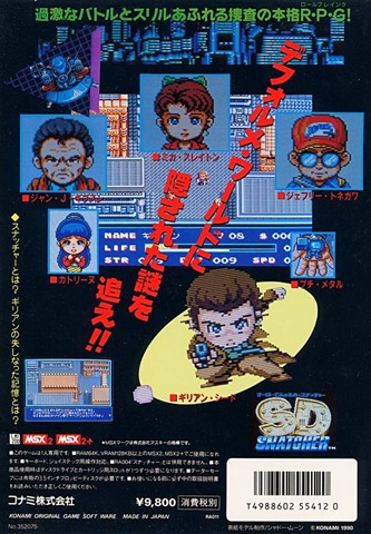 [SD_Snatcher_Konami_back[2].jpg]