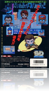 SD_Snatcher_-Konami-_back
