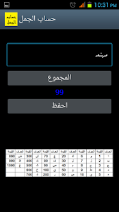 How to get حساب الجمل lastet apk for bluestacks