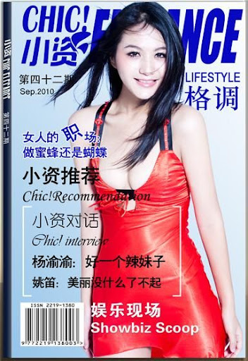 (ynono.com)小资CHIC！ELEGANCE小资风尚第42期-fm.JPG
