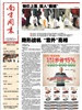 《南方周末》2011年1月13日
