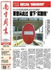 《南方周末》2011年1月20日