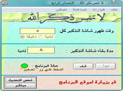 لاتنسى ذكر الله لاتنسى ذكر الله