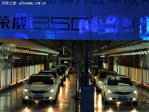 [roewe-350-production[5].jpg]
