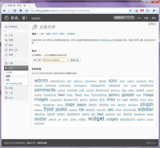 [WP] kPicasa Gallery – 讓 WordPress 結合 Google Picasa
