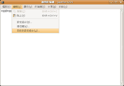 [ububtu] 把終端機給透明化吧！