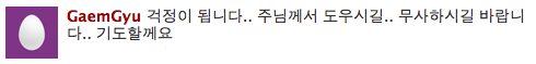 ＜20110313＠GaemGyu's tweet＞