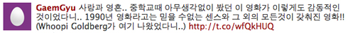 ＜20110416＠GaemGyu's tweet＞