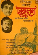 Satyjit_ray_movie_posters11