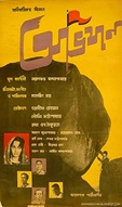 Satyjit_ray_movie_posters30