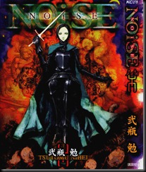 Noise 001  Cover copy