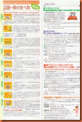 話題・噂の食べ物　揚げゆばまんじゅう