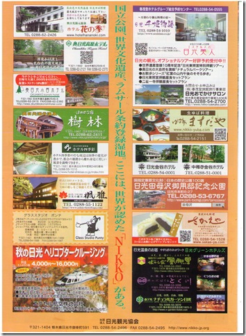 日光のお勧めホテル・お土産