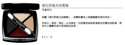 貴夫人的難題-Chanel威尼斯釉光眼蜜盤