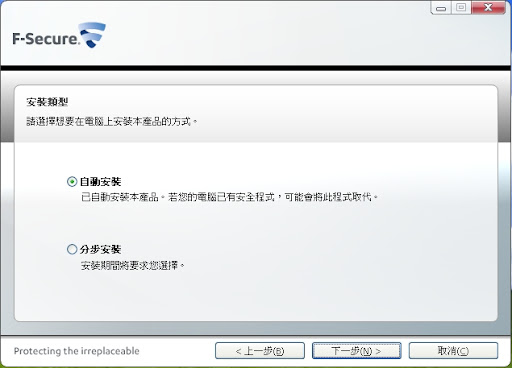 fsecureinstallauto04.jpg