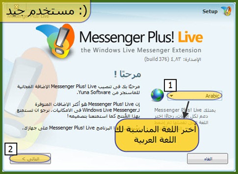  برنامج بلس ماسنجر ( Messenger Plus ) 05-04-31%2006-56-19%20E%5B7%5D