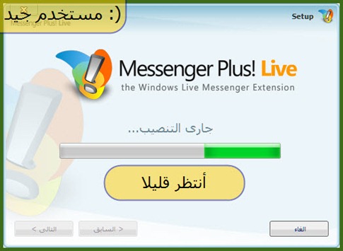  برنامج بلس ماسنجر ( Messenger Plus ) 05-04-31%2006-57-51%20E%5B7%5D