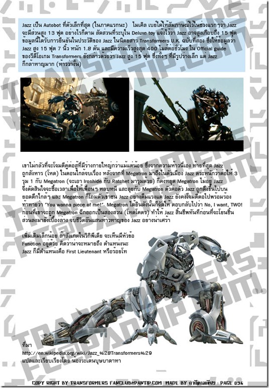 TFFC@PANTIP.COM - JAZZ (Autobot) TFFC@PANTIP.COM - JAZZ (Autobot)