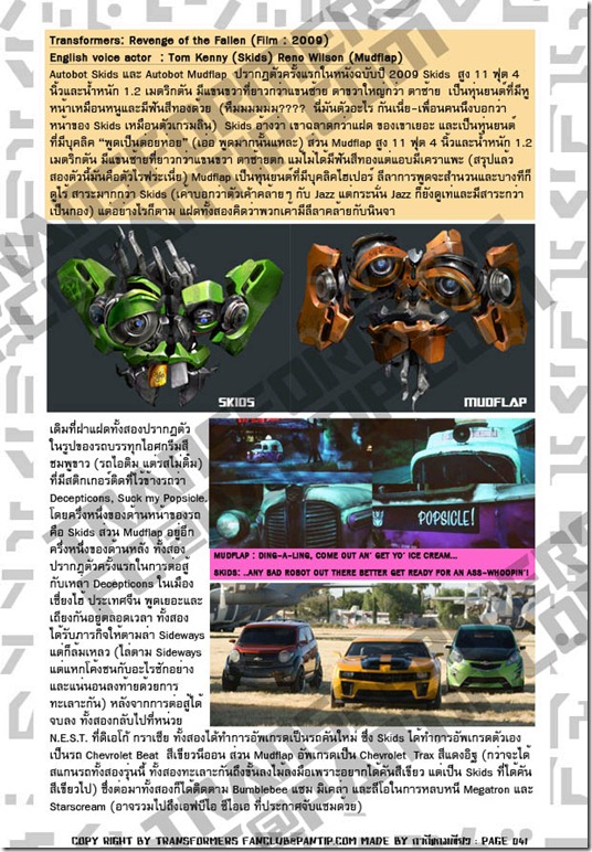 TFFC@PANTIP.COM - Skids & Mudflap(Autobot) TFFC@PANTIP.COM - Skids & Mudflap(Autobot)