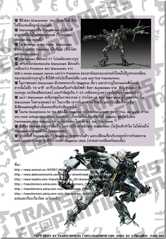 TFFC@PANTIP.COM - Starscream (Decepticon) TFFC@PANTIP.COM - Starscream (Decepticon)