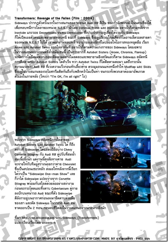 TFFC@PANTIP.COM - Sideways (Decepticon) TFFC@PANTIP.COM - Sideways (Decepticon)