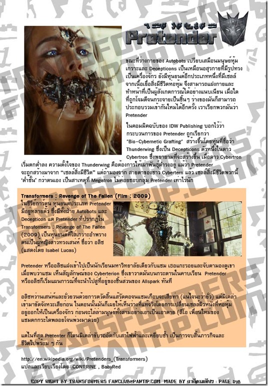 TFFC@PANTIP.COM - Pretender (Decepticon) TFFC@PANTIP.COM - Pretender (Decepticon)