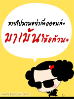 หายไปนาน